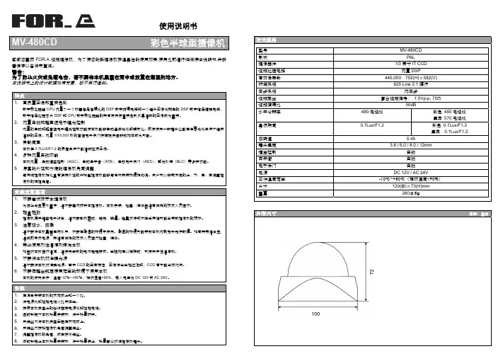 MV-480CD 彩色半球型摄像机 说明书