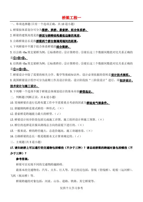 桥梁工程考试试题及答案