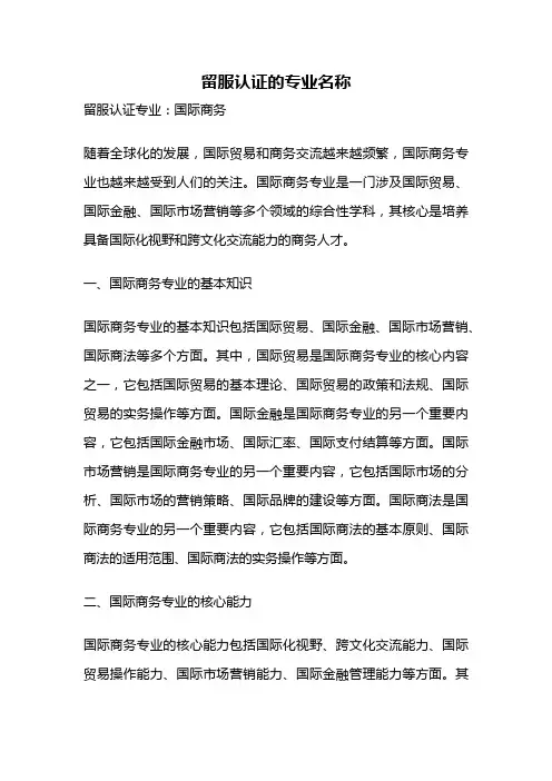 留服认证的专业名称