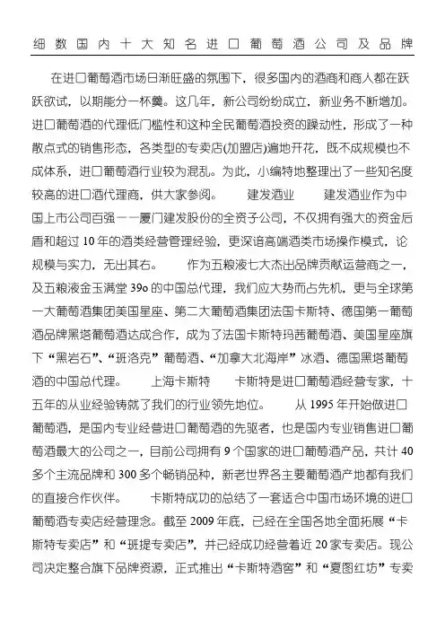 细数国内十大知名进口葡萄酒公司及品牌