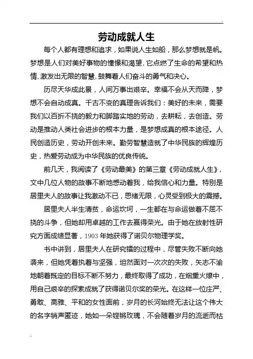 劳动成就人生(演讲稿)