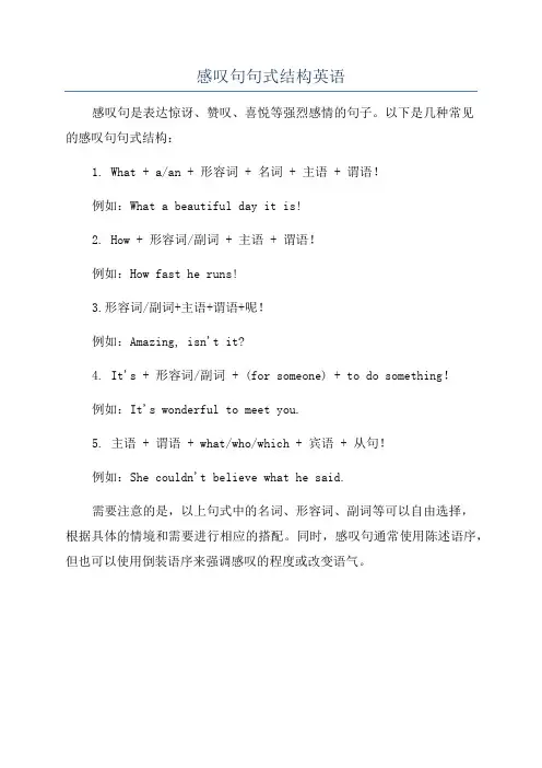 感叹句句式结构英语