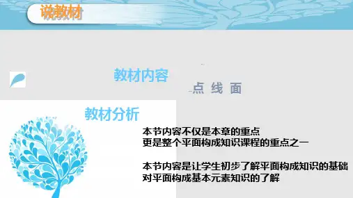 平面构成说课课件全