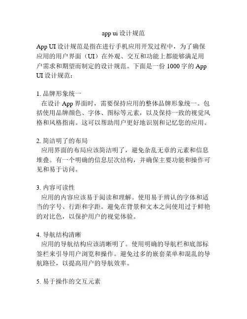 app ui设计规范