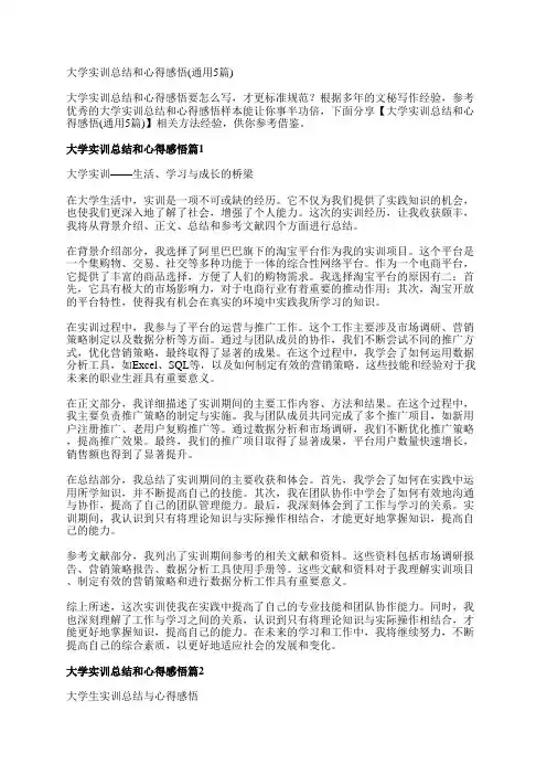 大学实训总结和心得感悟(通用5篇)