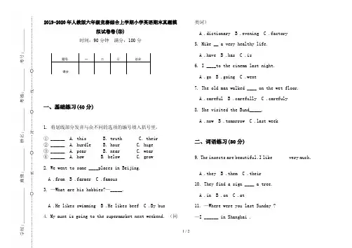 2019-2020年人教版六年级竞赛综合上学期小学英语期末真题模拟试卷卷(③)