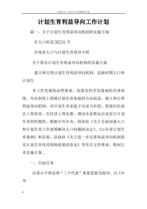 计划生育利益导向工作计划