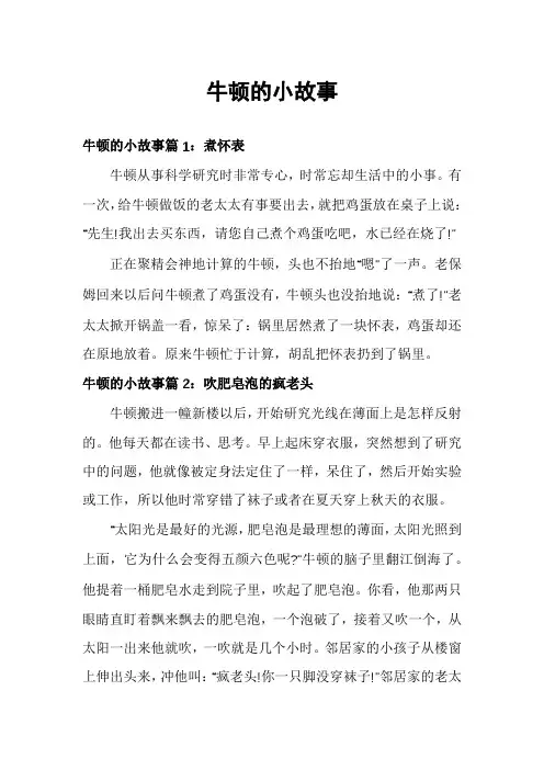 牛顿的小故事