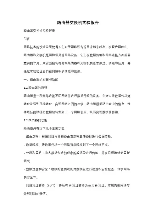 路由器交换机实验报告