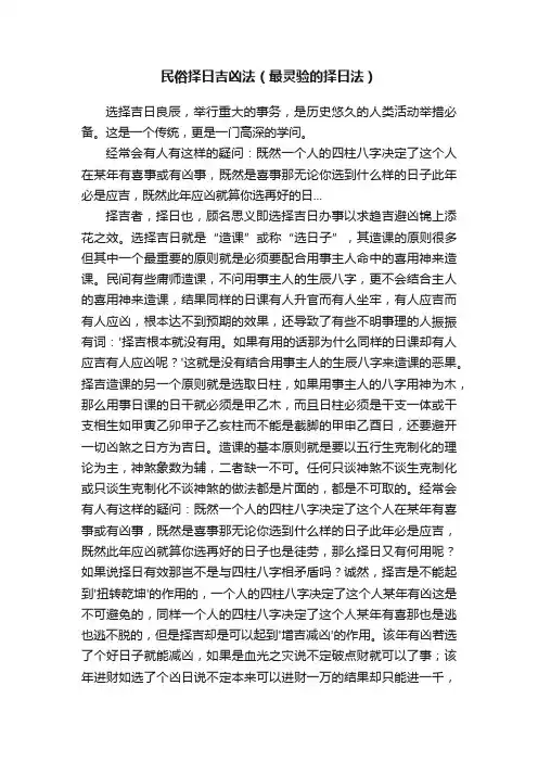 民俗择日吉凶法（最灵验的择日法）