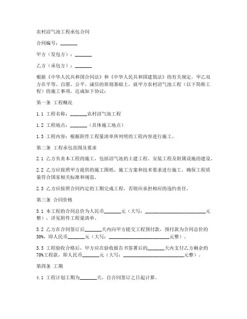 农村沼气池工程承包合同