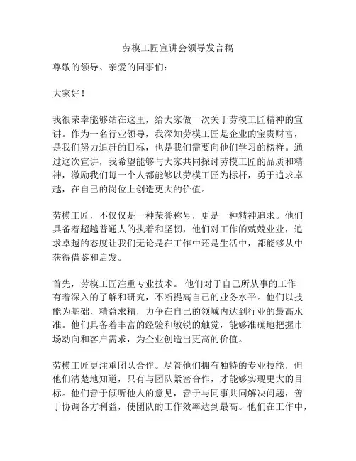 劳模工匠宣讲会领导发言稿