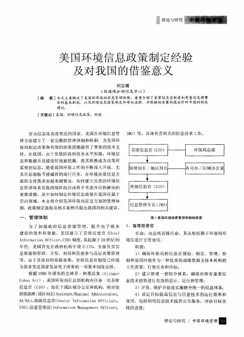 美国环境信息政策制定经验及对我国的借鉴意义