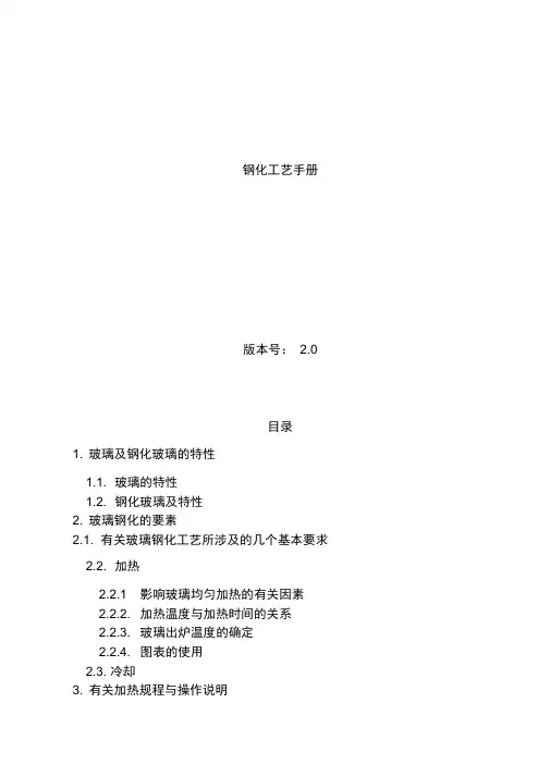 钢化玻璃生产工艺手册