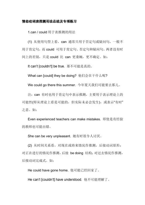 情态动词表推测用法总结及专项练习