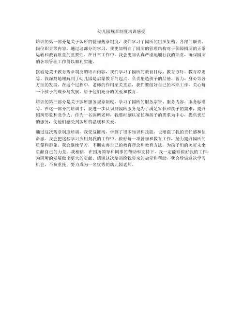 幼儿园规章制度培训感受