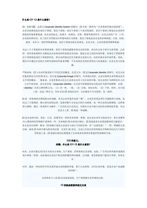 什么是CI？CI是什么意思？CIS的意义 CI的构成要素和相互关系