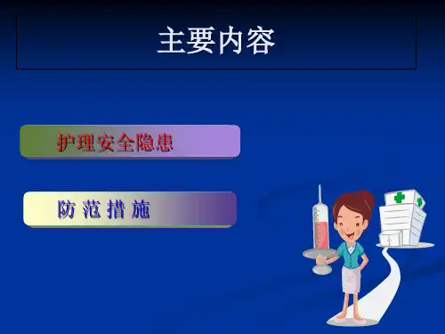 急诊手术的护理安幻灯片