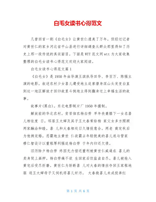 白毛女读书心得范文