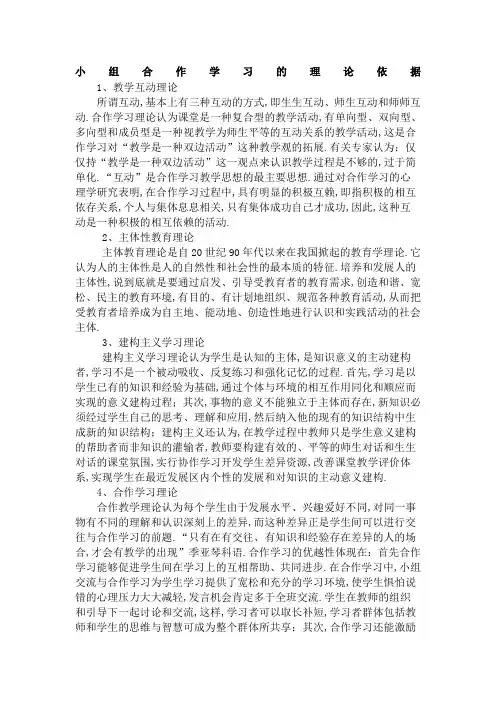 小组合作学习的理论依据