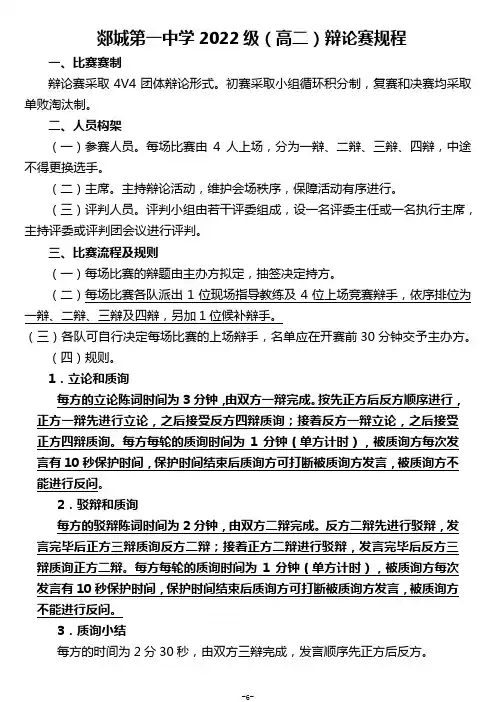 辩论赛规则