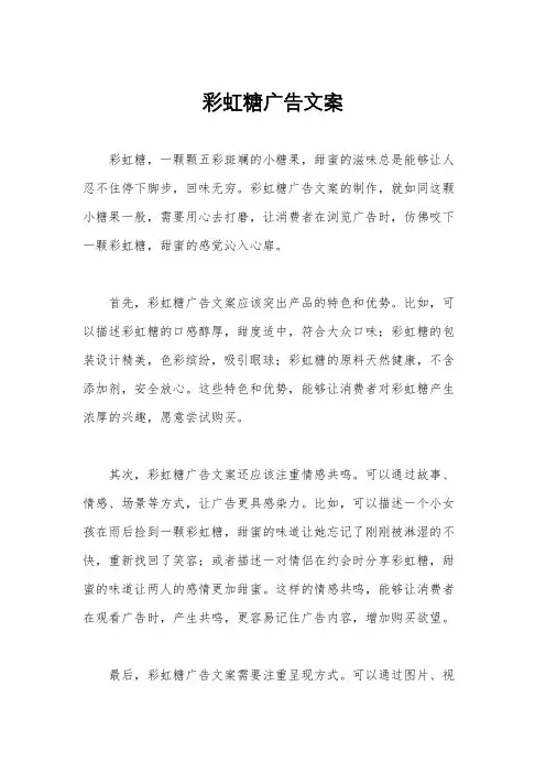 彩虹糖广告文案