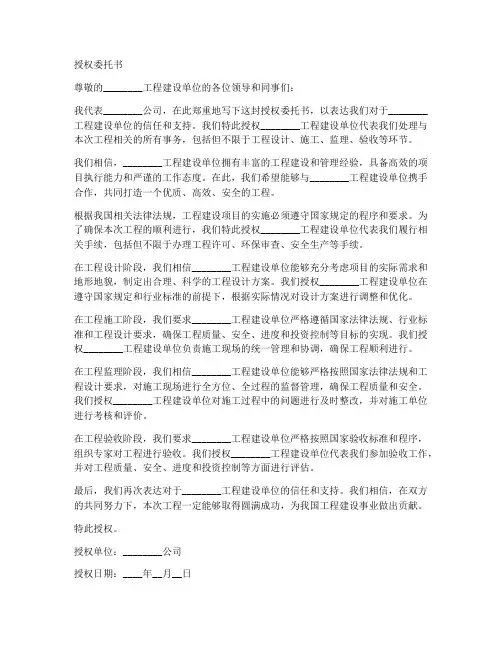 工程建设单位授权委托书
