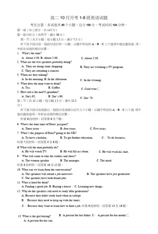 《高二英语上册10月月考检测试题》.doc