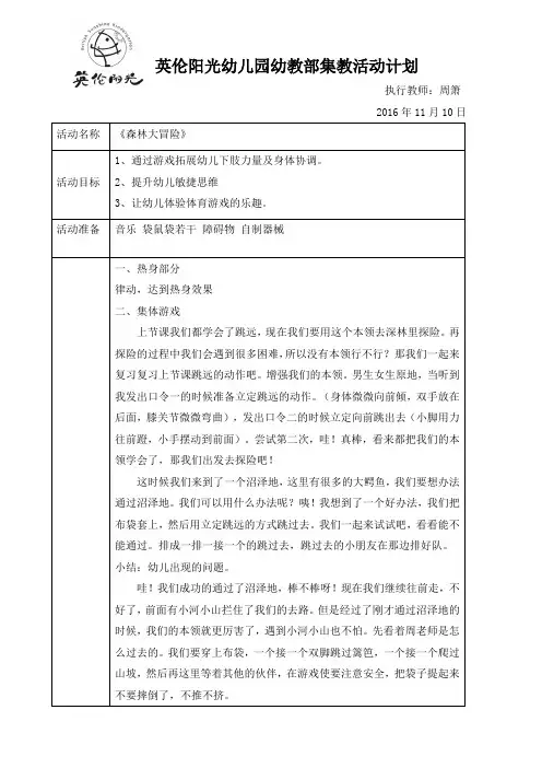 英伦阳光幼儿园大班户外活动教案及反思