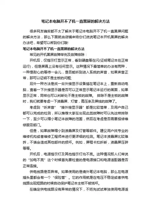 笔记本电脑开不了机一直黑屏的解决方法