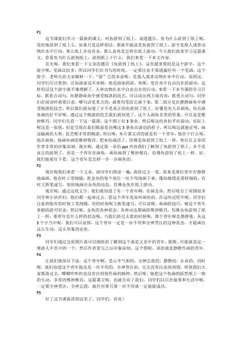鱼游到了纸上(微课讲课稿)