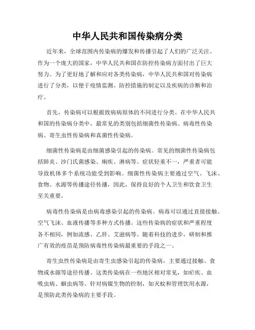 中华人民共和国传染病分类