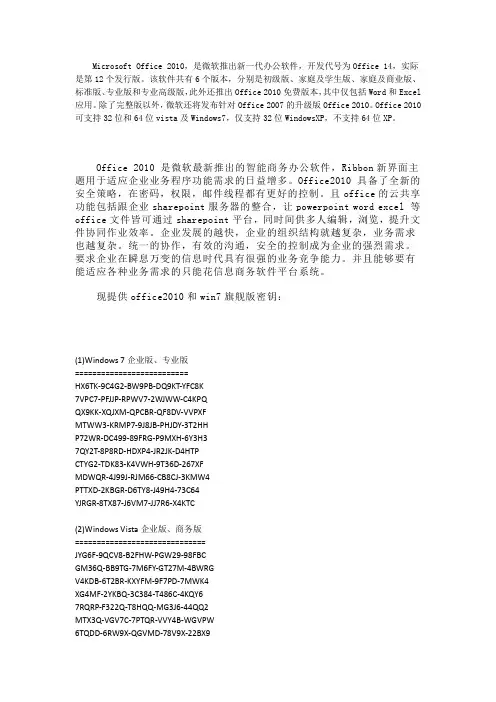 office2010和win7旗舰版激活密钥
