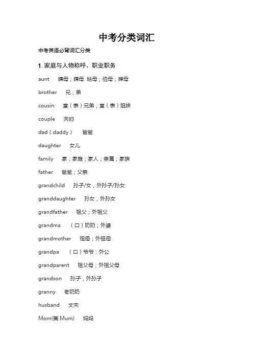 中考分类词汇