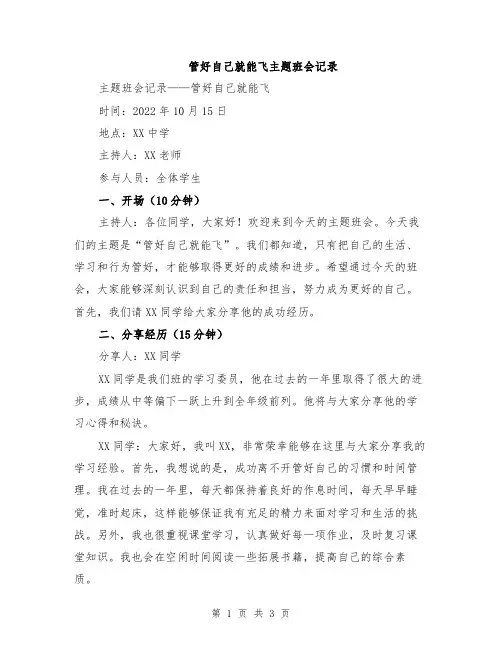 管好自己就能飞主题班会记录