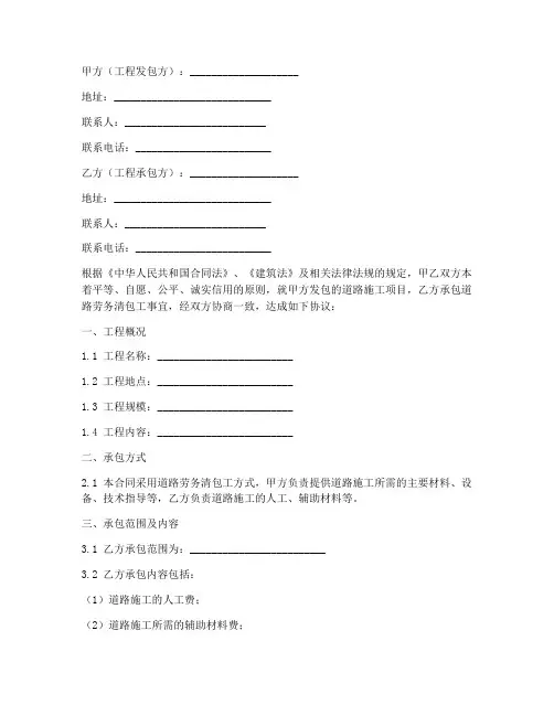 道路劳务清包工合同