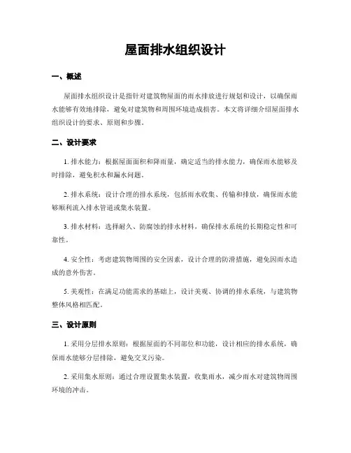 屋面排水组织设计