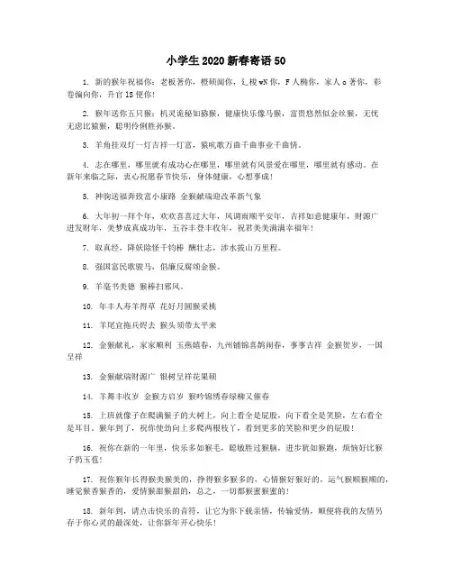 小学生2020新春寄语50