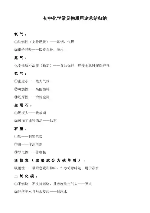 初中化学常见物质用途总结归纳