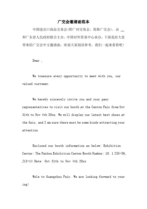广交会邀请函范本