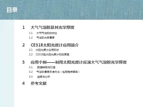 分光光度计测量气溶胶