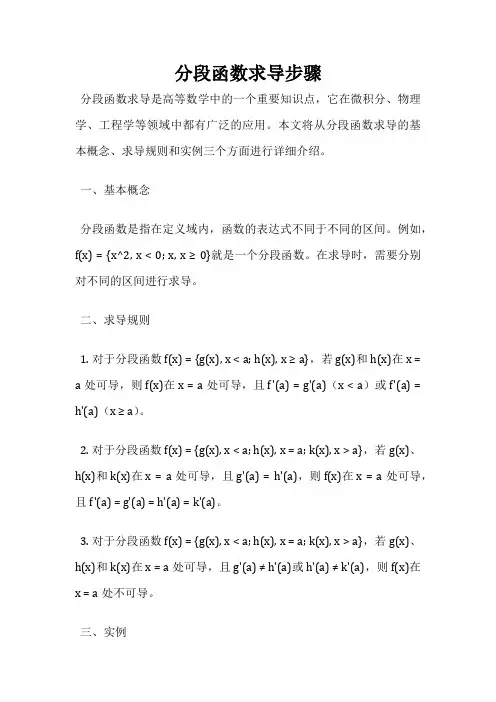 分段函数求导步骤