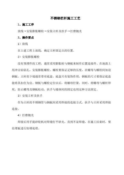 施工工艺- 不锈钢栏杆施工工艺