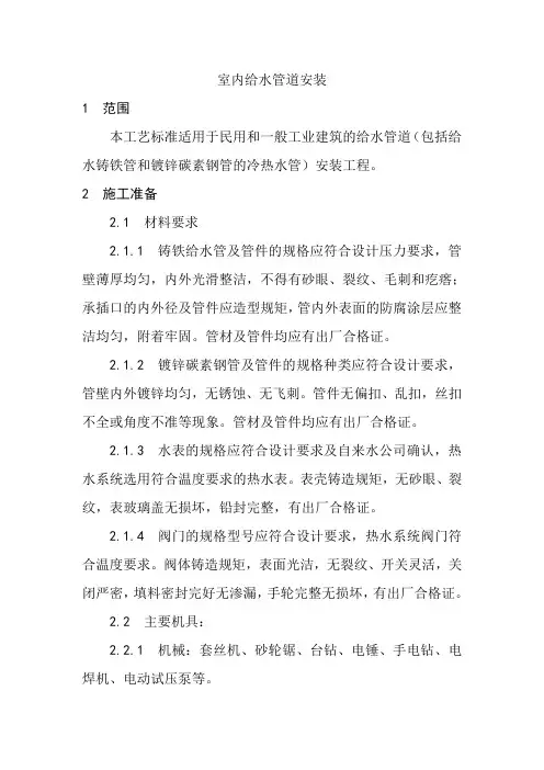 给水管道安装施工工艺