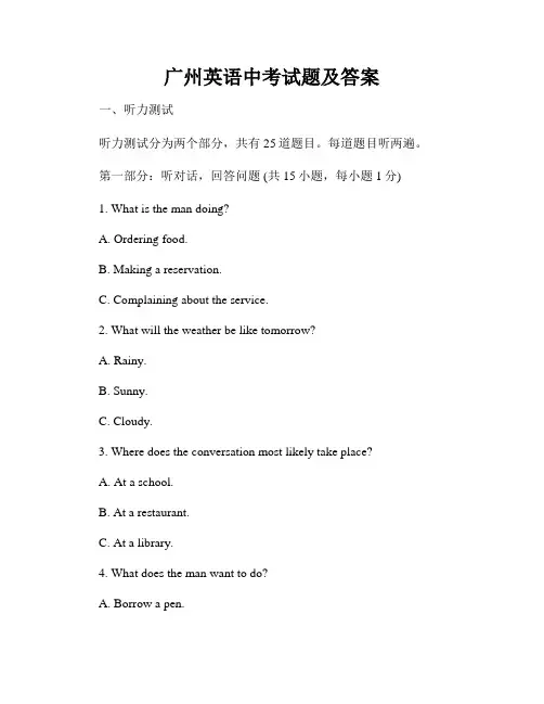 广州英语中考试题及答案