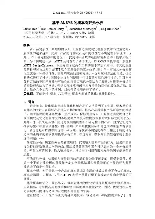 基于ANSYS的概率有限元分析