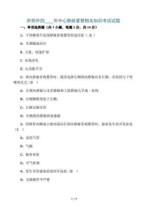 中心静脉置管试题