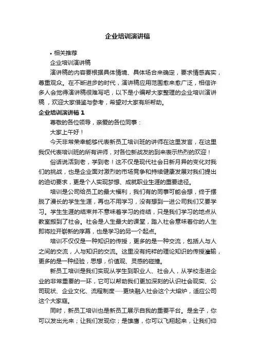 企业培训演讲稿