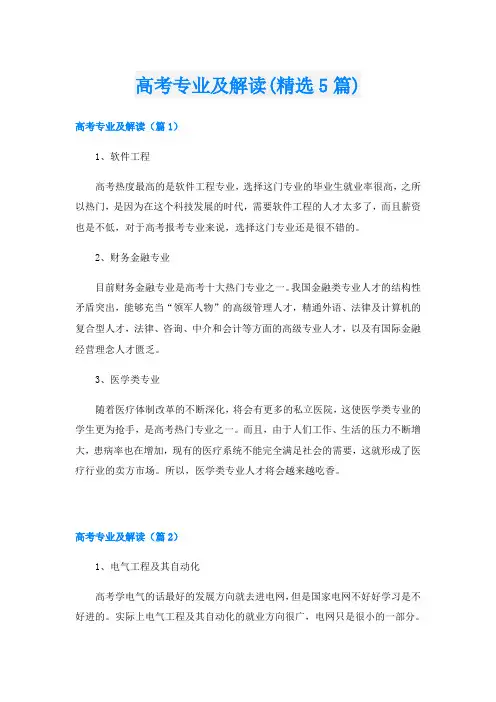 高考专业及解读(精选5篇)