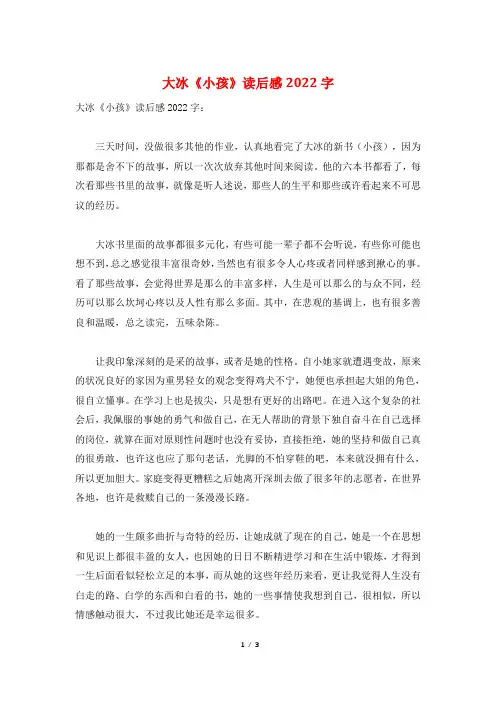大冰《小孩》读后感2022字